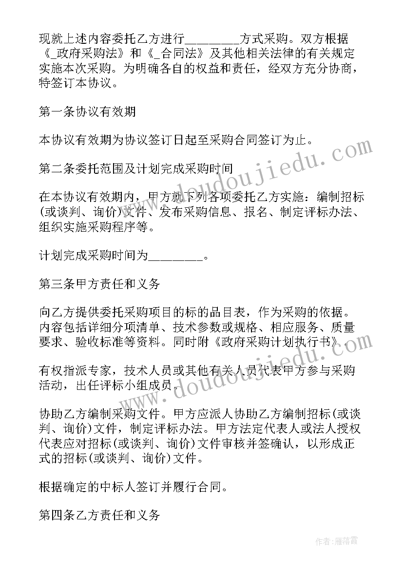 汽车配件政府采购招投标 政府采购预付款合同共(优质10篇)