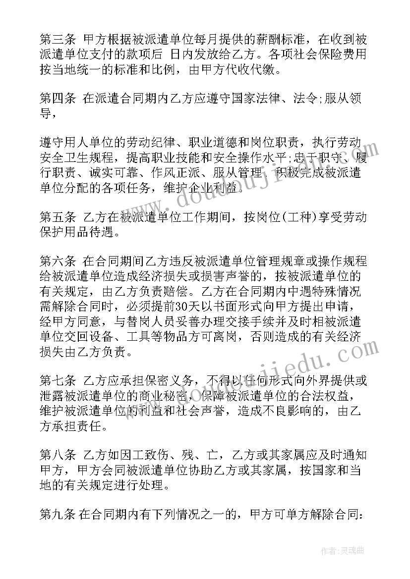 最新简便劳务派遣合同 劳务派遣合同(精选7篇)