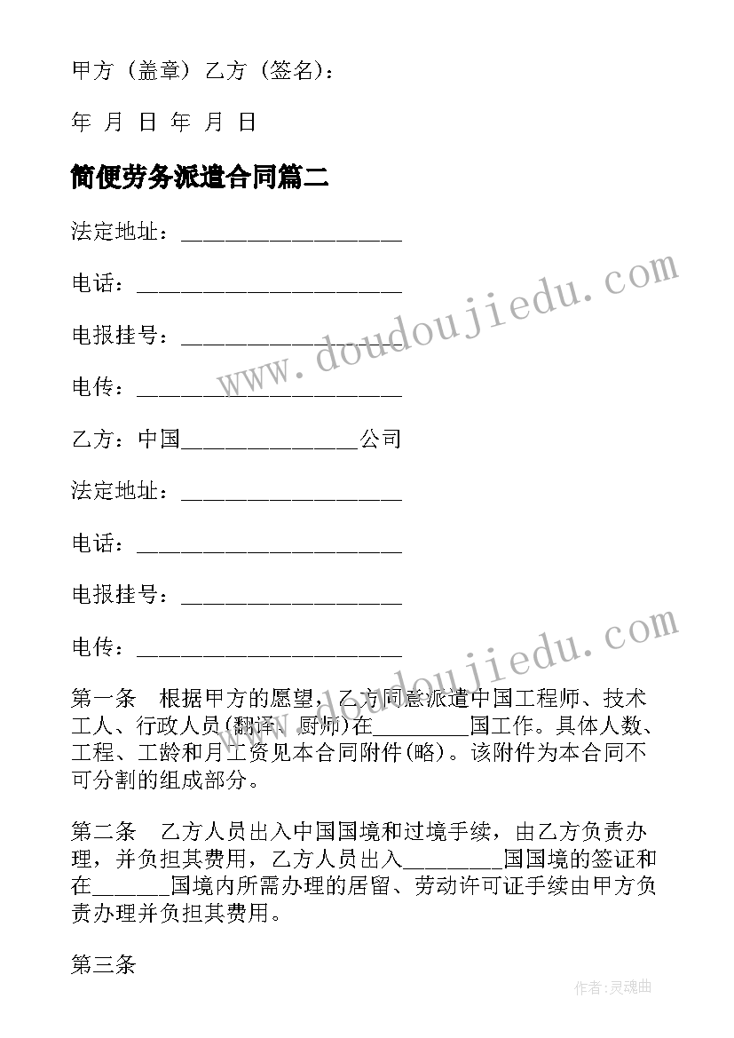 最新简便劳务派遣合同 劳务派遣合同(精选7篇)