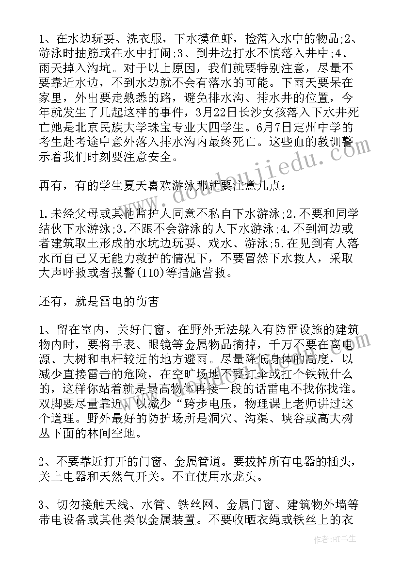 防雷安全年度工作计划(实用7篇)