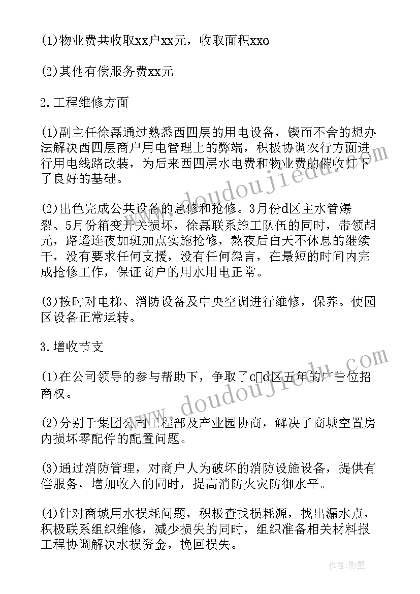 最新物业环境部工作重点 物业工作计划(实用6篇)