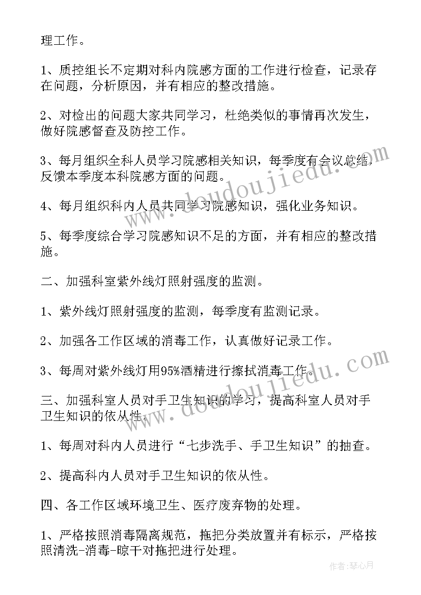 最新供应室半年度工作总结 供应室工作计划(精选5篇)