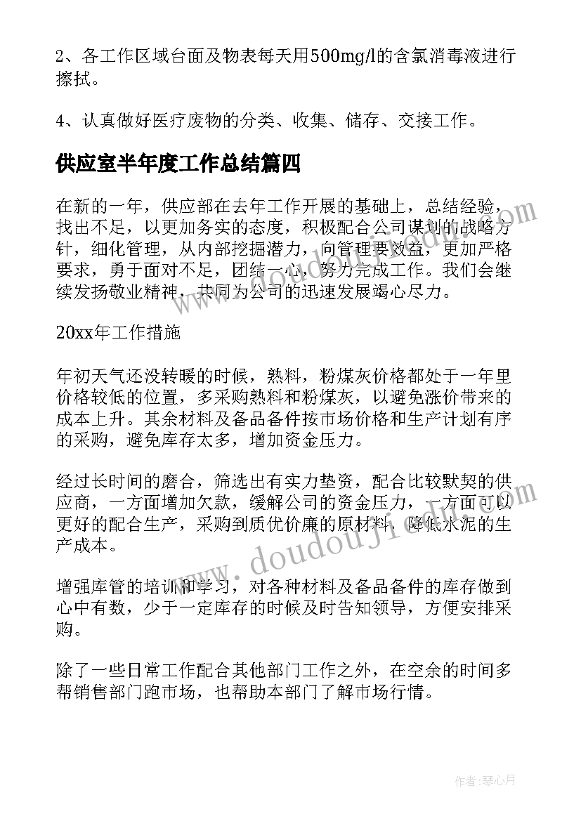 最新供应室半年度工作总结 供应室工作计划(精选5篇)