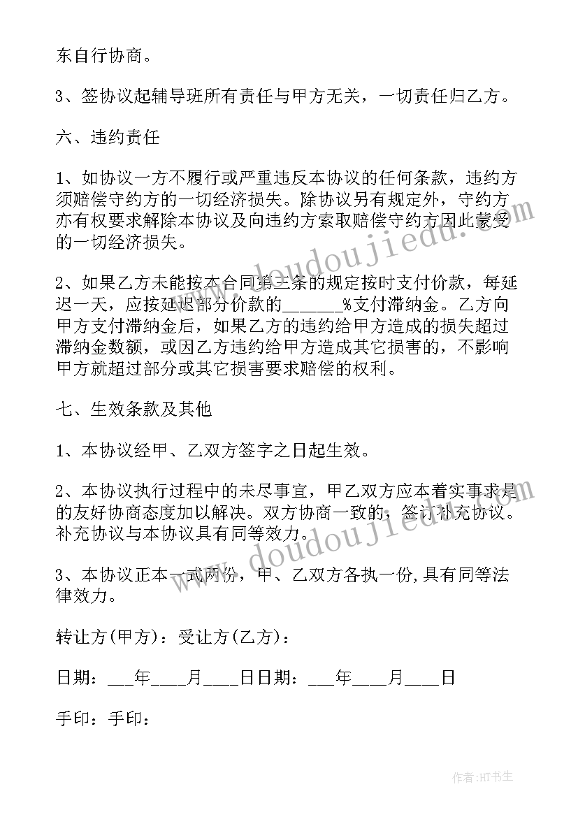 学校食堂冷冻食品规定 培训学校合同(通用8篇)