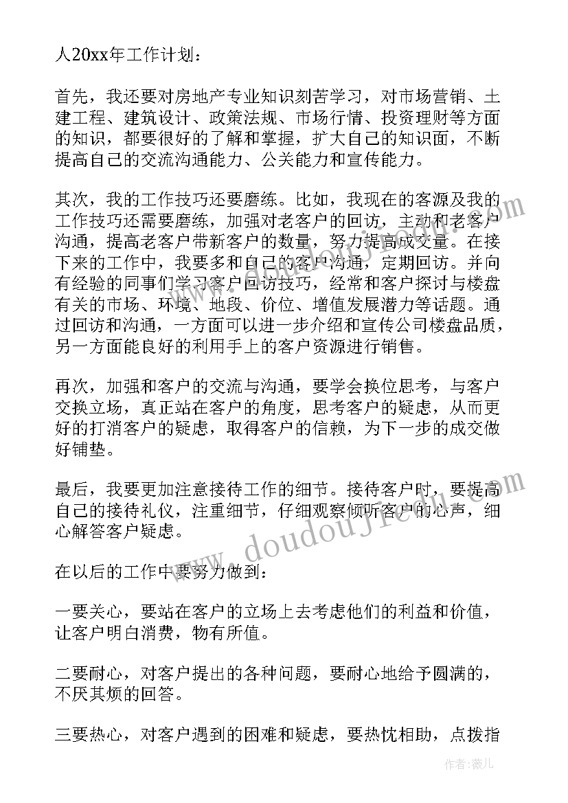 最新销售设计方案 销售工作计划(通用10篇)