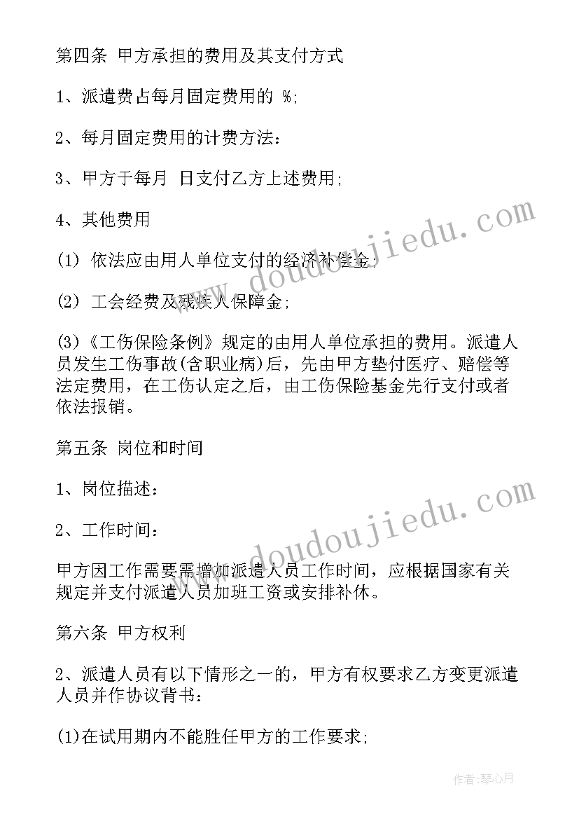 最新新都区推广保洁合同(通用7篇)