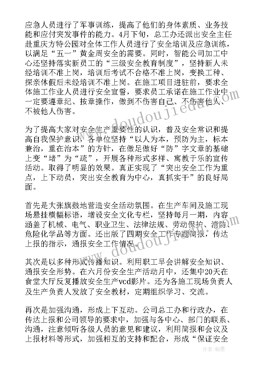 2023年国网安全生产月工作总结 安全生产工作总结(优秀10篇)