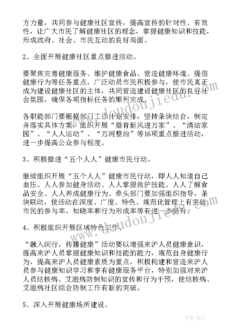 社区健康档案工作计划和目标 健康社区工作计划(实用9篇)