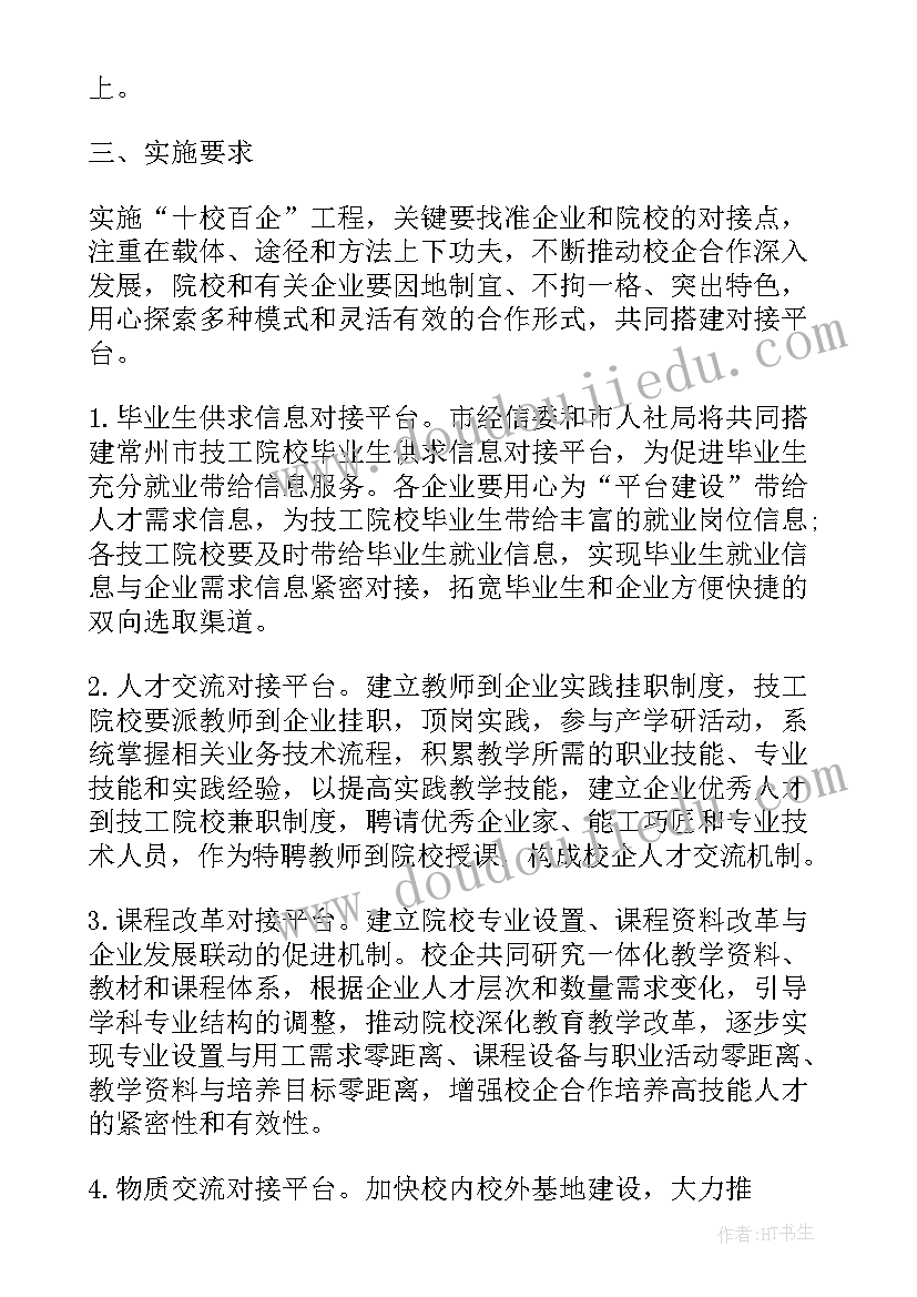 最新众筹项目经理工作计划书(精选9篇)