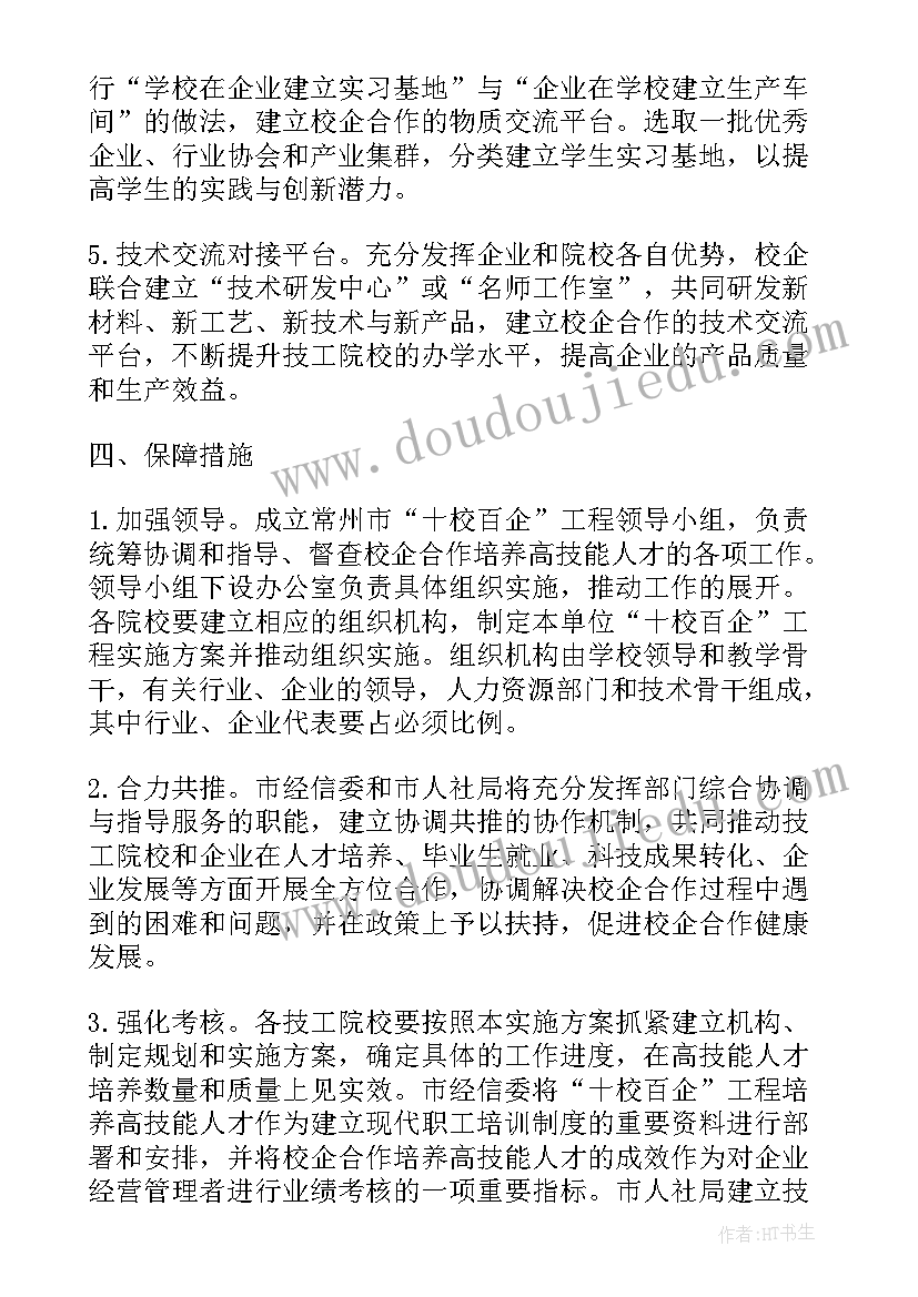 最新众筹项目经理工作计划书(精选9篇)