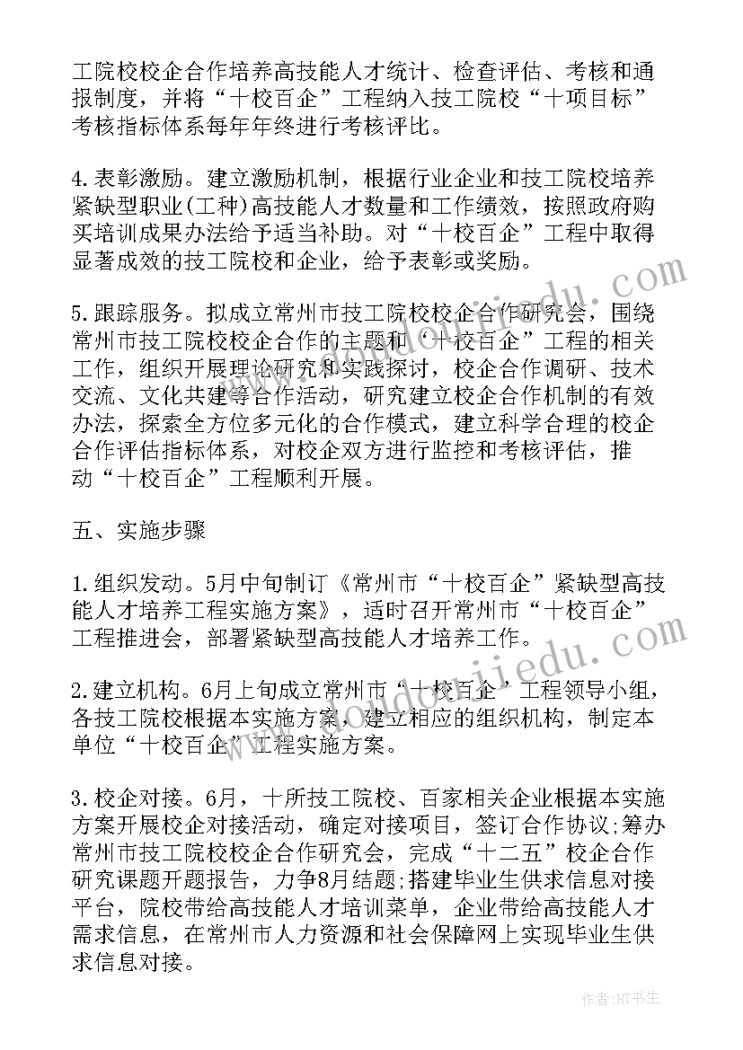 最新众筹项目经理工作计划书(精选9篇)