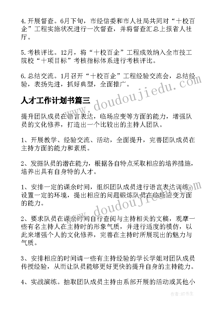 最新众筹项目经理工作计划书(精选9篇)