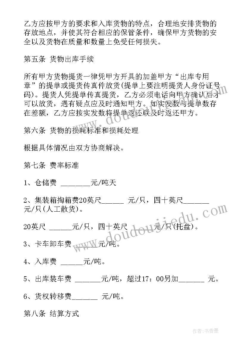 2023年地方储备粮油代储协议(精选8篇)