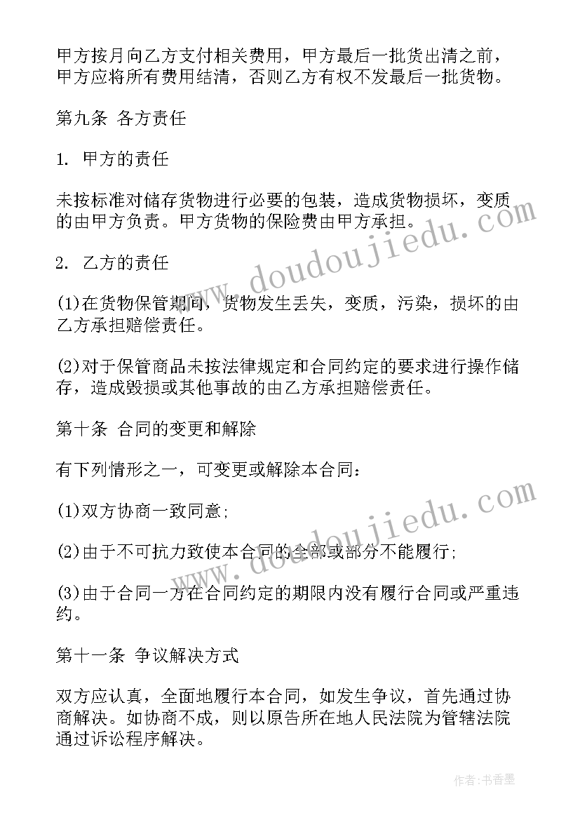 2023年地方储备粮油代储协议(精选8篇)