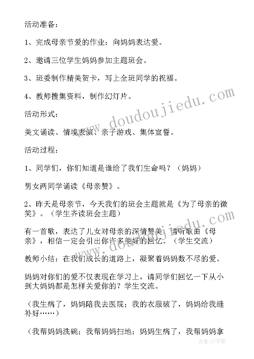 六年级母亲节班会教案 母亲节班会教案六年级(大全9篇)