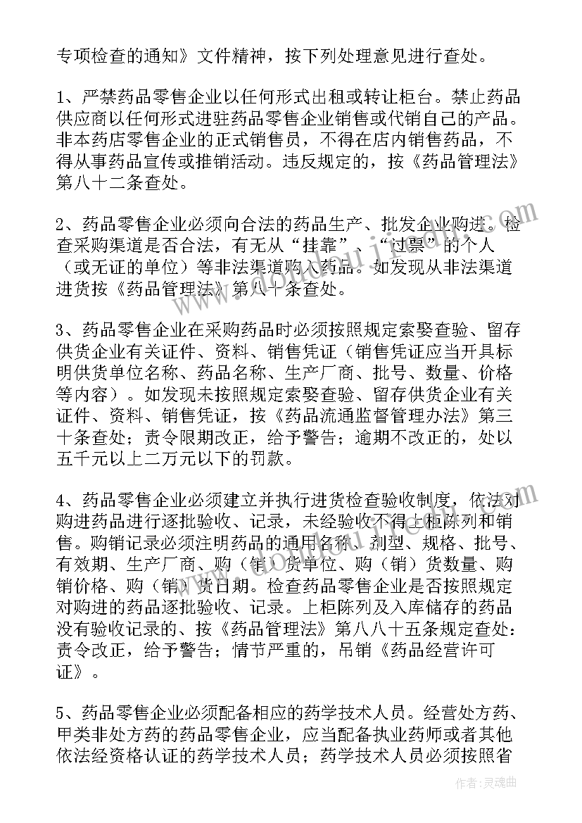 2023年基本药物的工作计划 基本药物工作计划共(通用8篇)