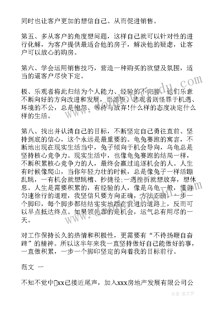 最新房地产营销工作总结计划(优质5篇)