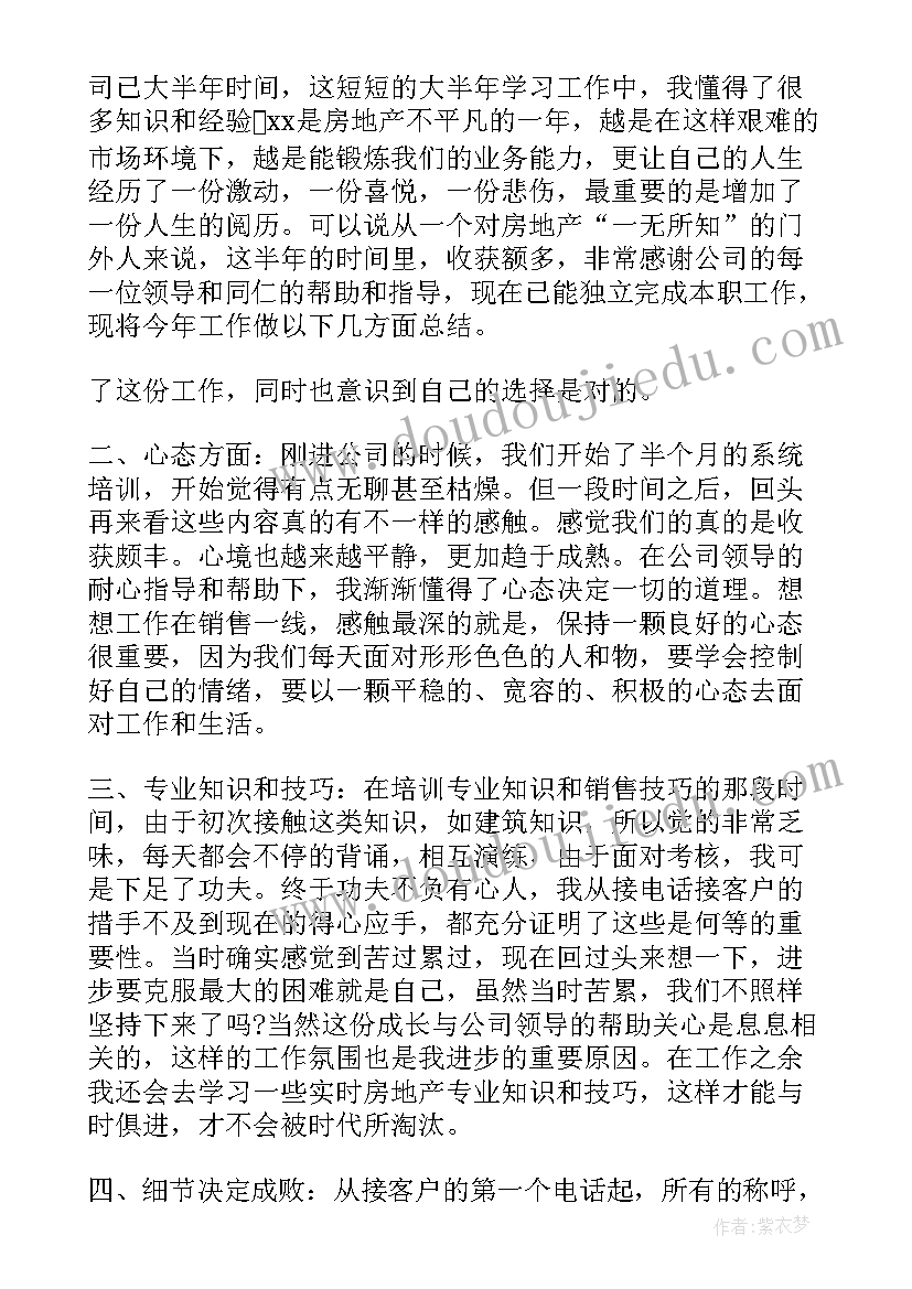 最新房地产营销工作总结计划(优质5篇)