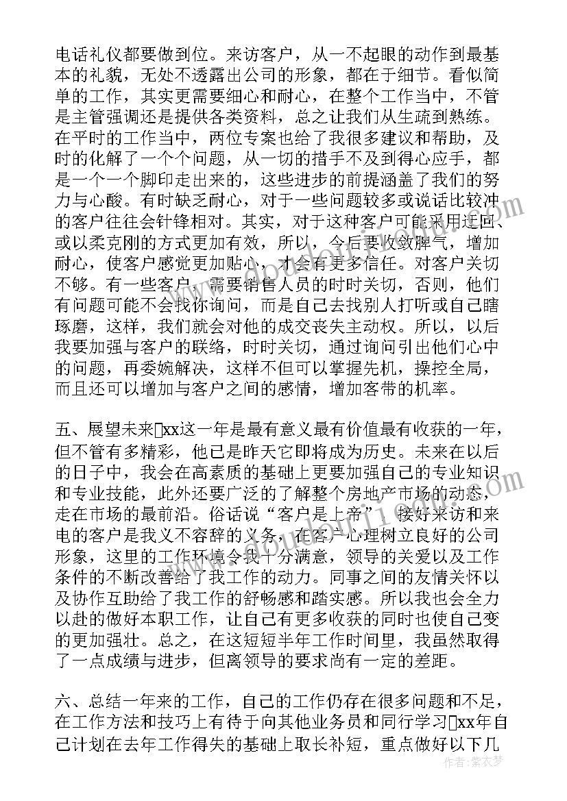 最新房地产营销工作总结计划(优质5篇)