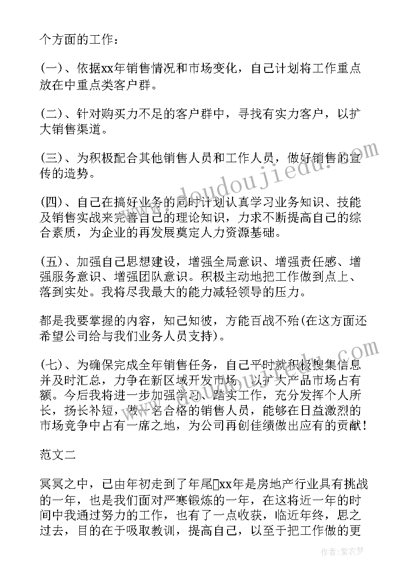 最新房地产营销工作总结计划(优质5篇)