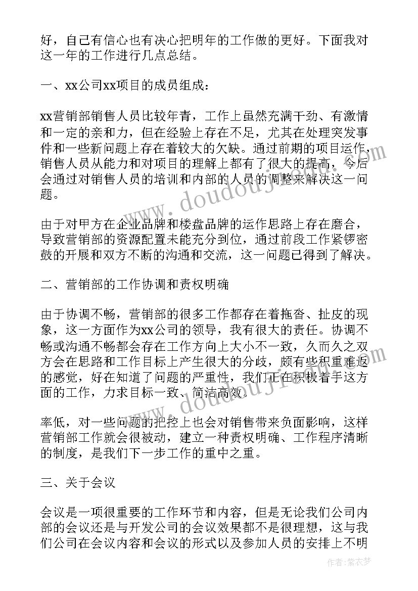 最新房地产营销工作总结计划(优质5篇)