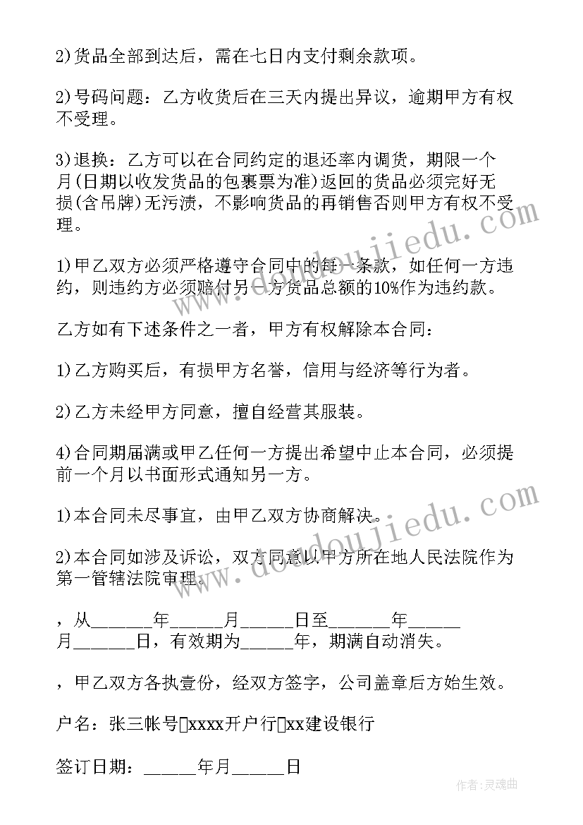 2023年服装贴牌供货合同(通用5篇)