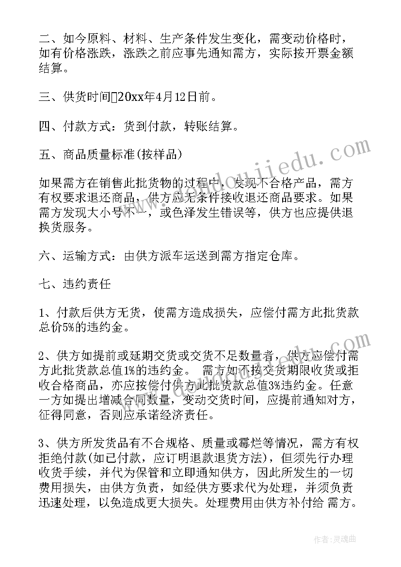 2023年服装贴牌供货合同(通用5篇)