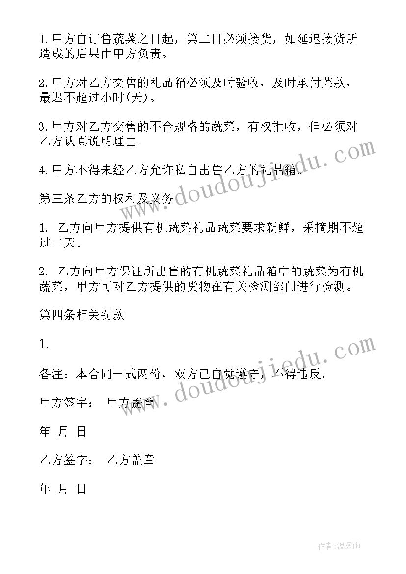 2023年蔬菜采购基本原则 蔬菜采购合同(优质8篇)