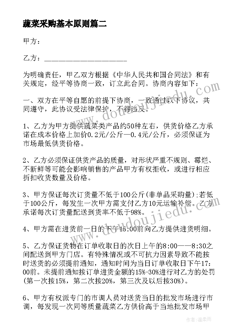 2023年蔬菜采购基本原则 蔬菜采购合同(优质8篇)