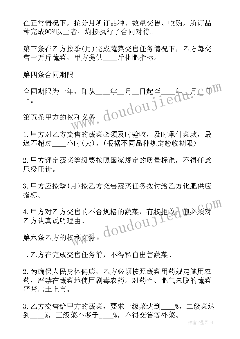 2023年蔬菜采购基本原则 蔬菜采购合同(优质8篇)