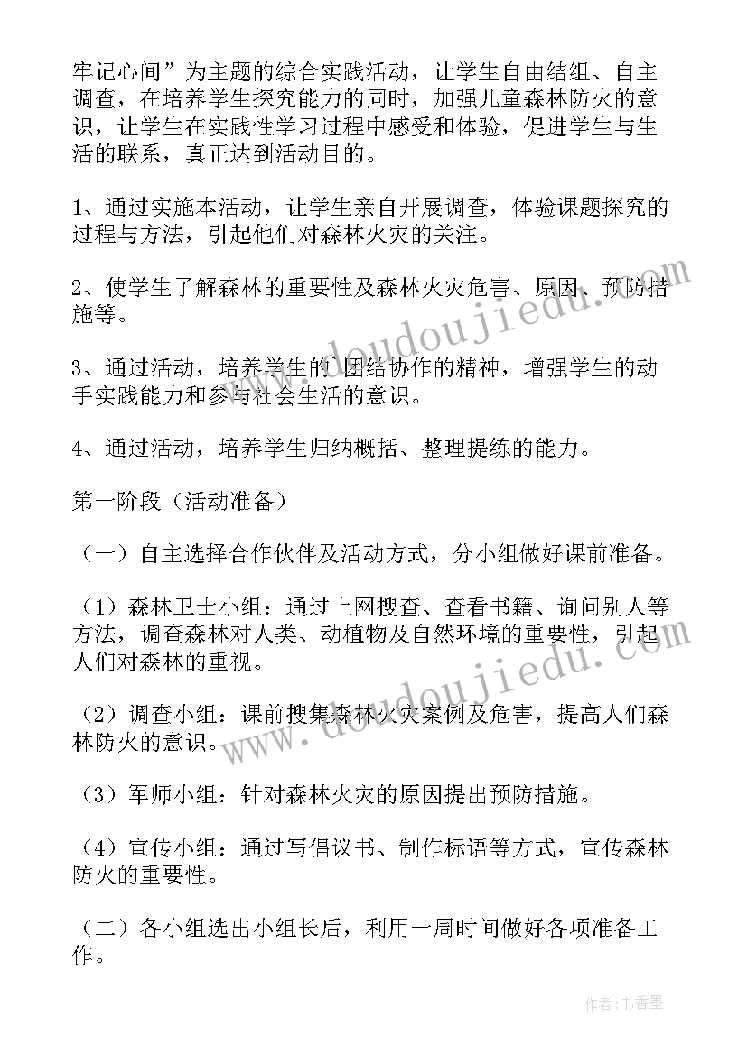 2023年防火逃生班会总结(精选7篇)