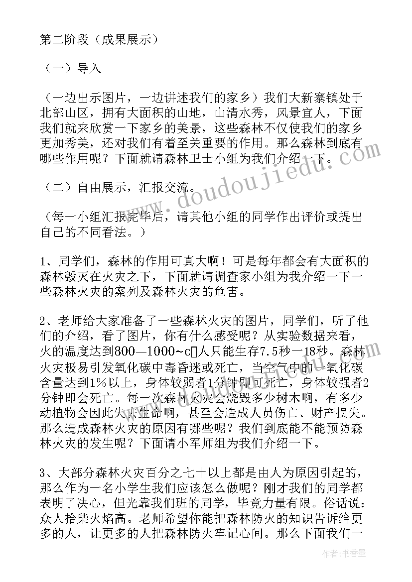 2023年防火逃生班会总结(精选7篇)