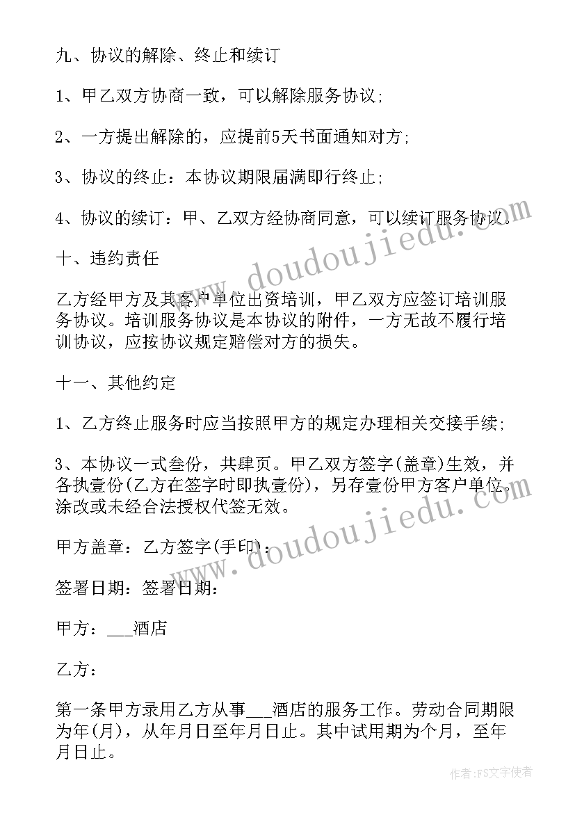 2023年仓管雇佣合同(汇总8篇)