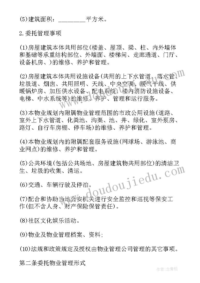 2023年农业服务会员制合同(精选5篇)