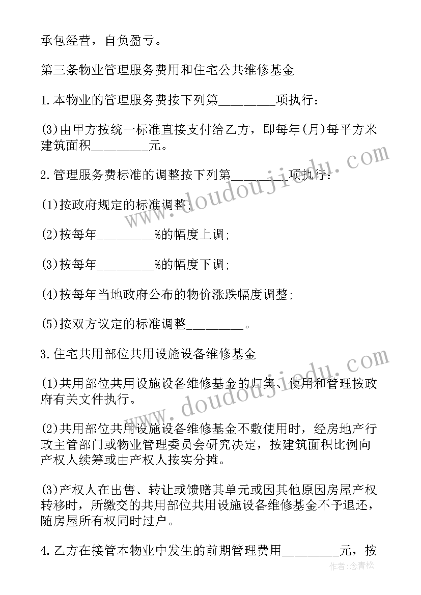 2023年农业服务会员制合同(精选5篇)