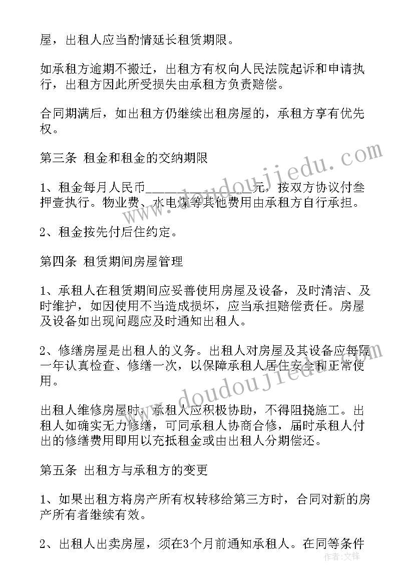 房产租赁中介合同 房产租赁合同(通用8篇)