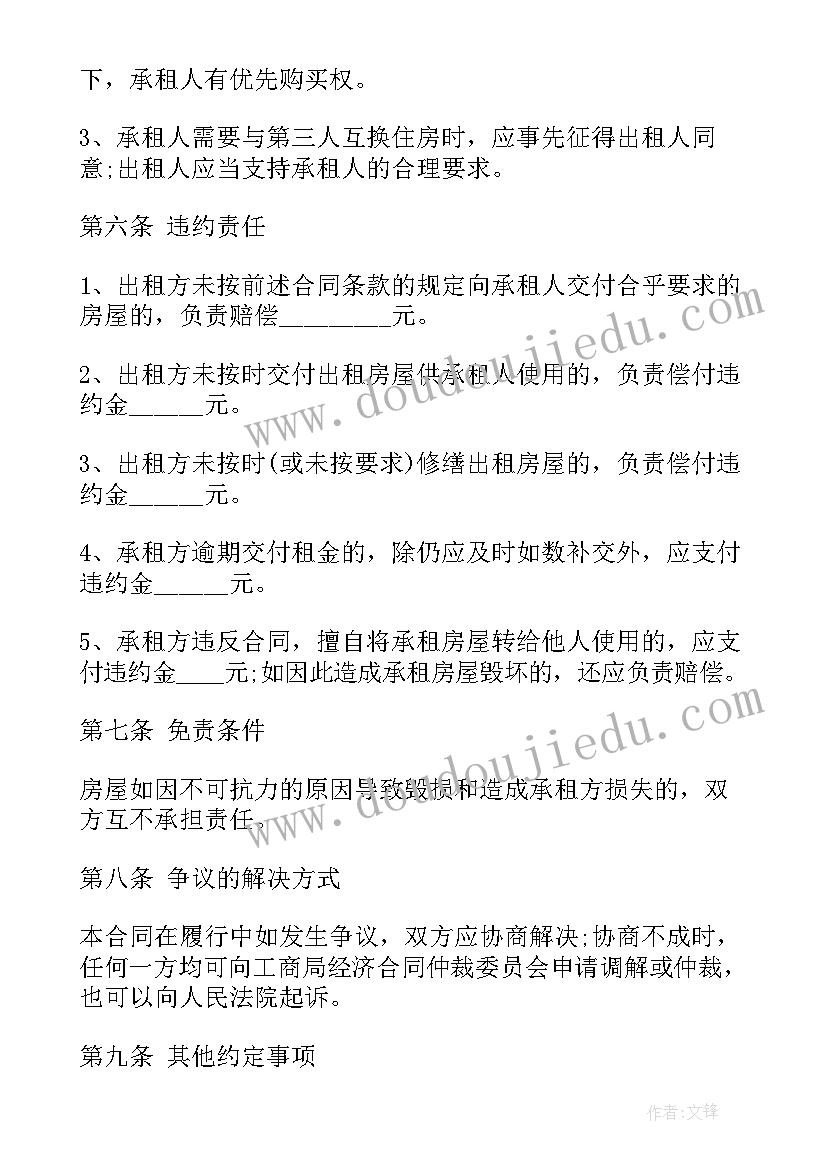 房产租赁中介合同 房产租赁合同(通用8篇)