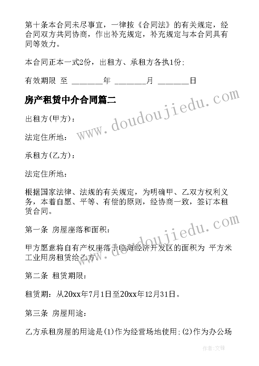 房产租赁中介合同 房产租赁合同(通用8篇)