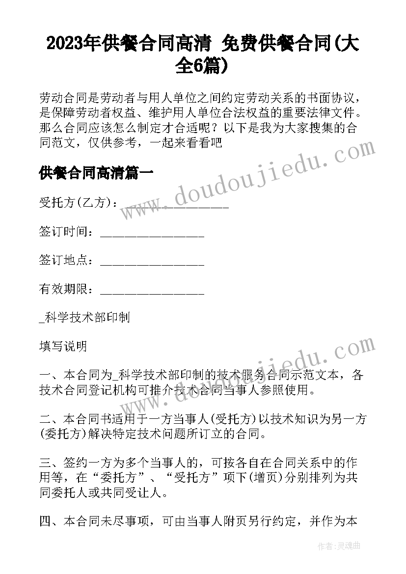 2023年供餐合同高清 免费供餐合同(大全6篇)