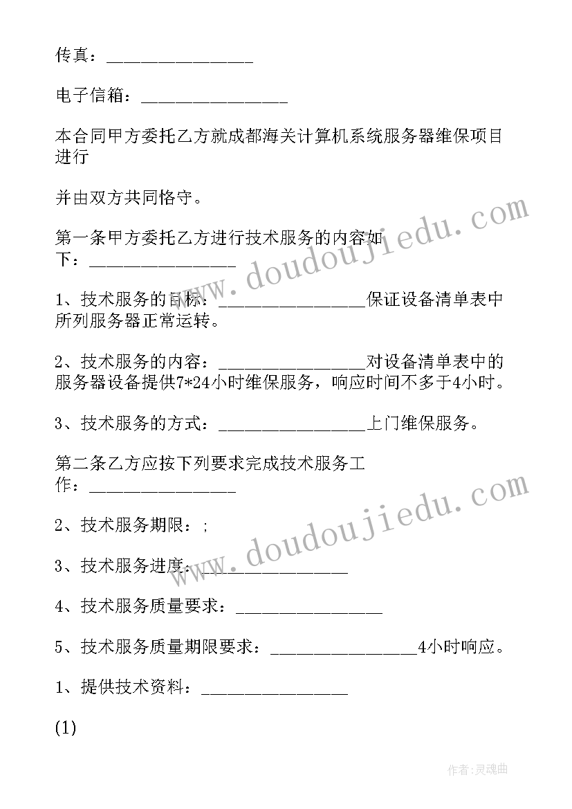 2023年供餐合同高清 免费供餐合同(大全6篇)