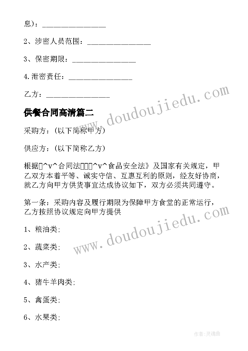 2023年供餐合同高清 免费供餐合同(大全6篇)