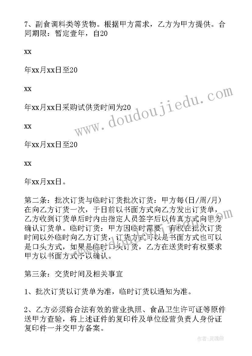 2023年供餐合同高清 免费供餐合同(大全6篇)