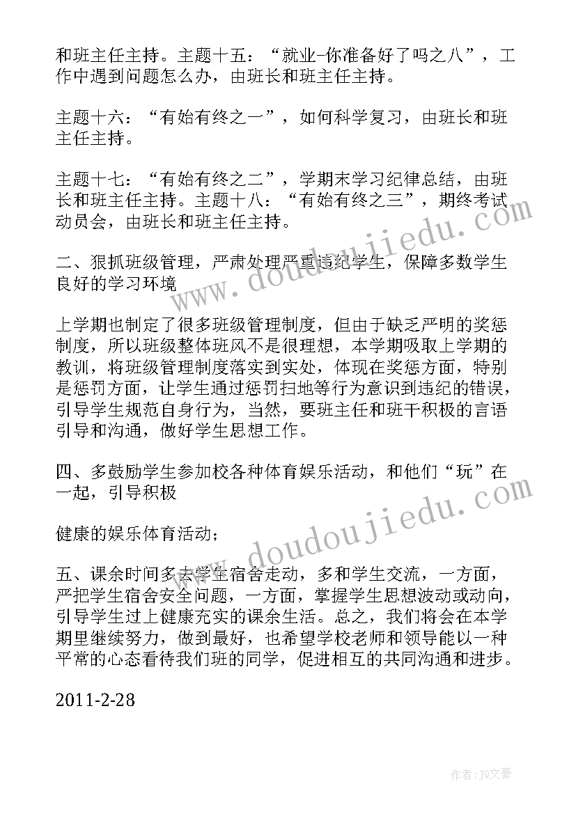 2023年幼儿园小班个人学期工作计划配班(精选7篇)