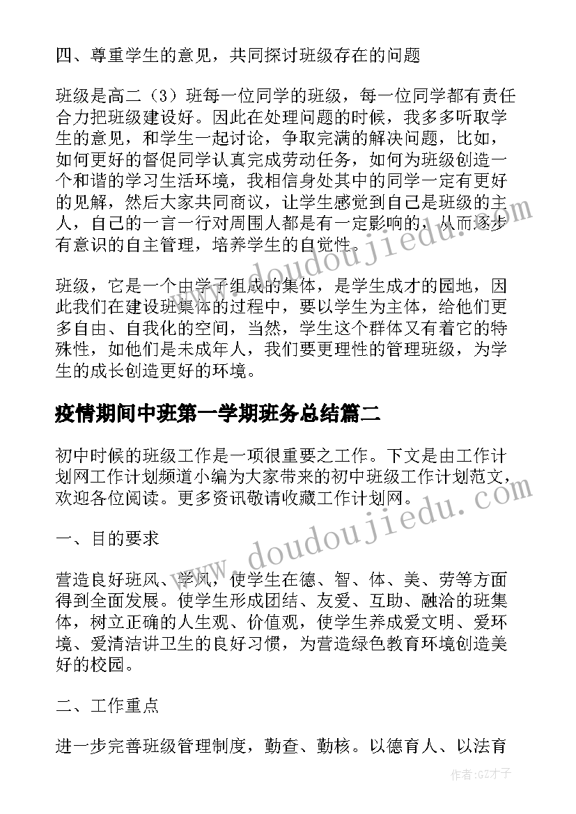 疫情期间中班第一学期班务总结(优质9篇)