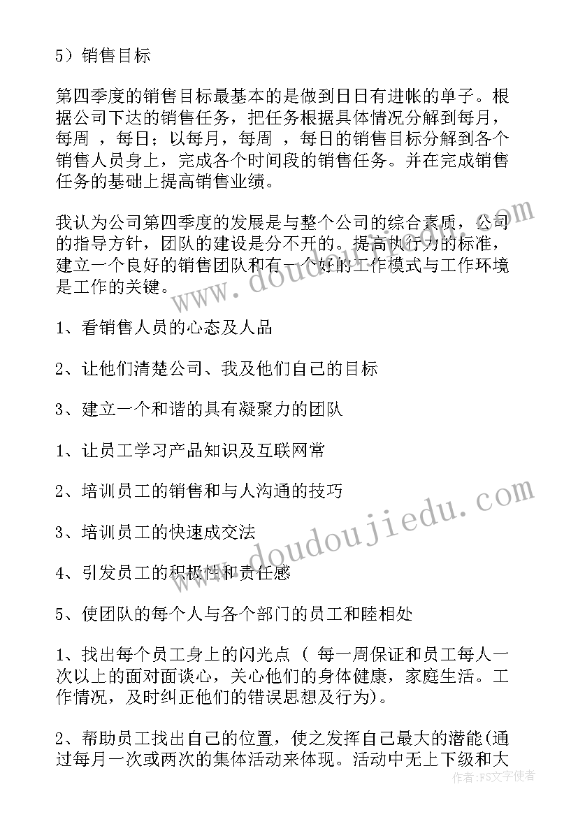 自媒体季度工作计划和目标(优质6篇)