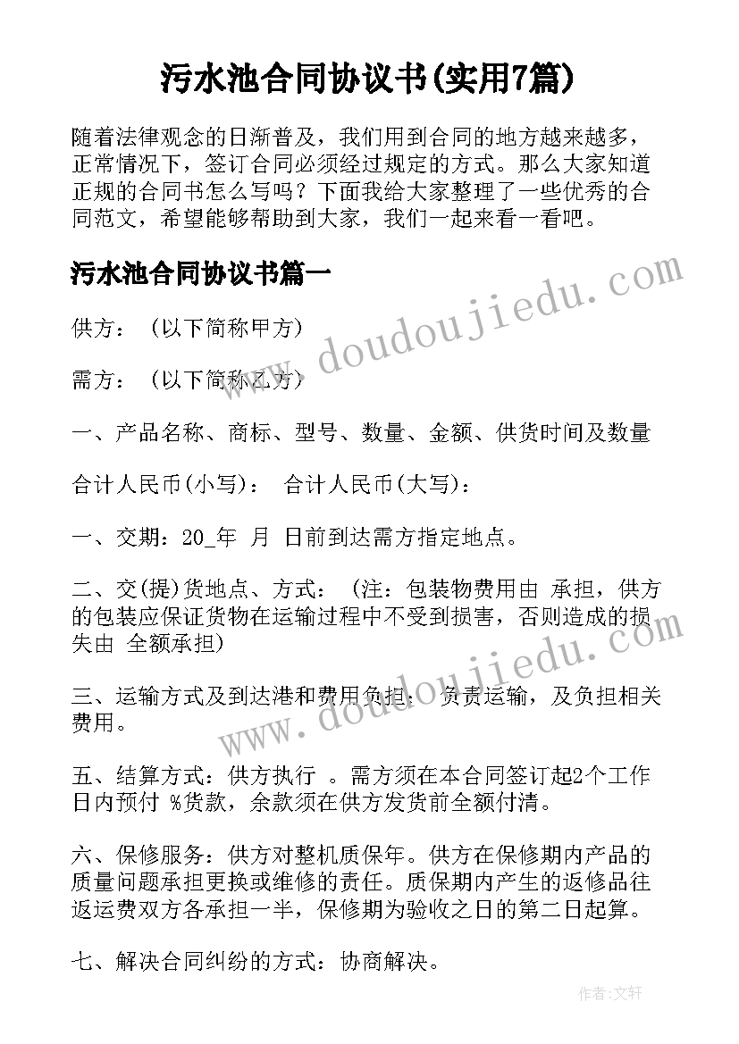 污水池合同协议书(实用7篇)