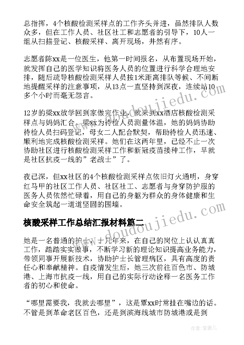 2023年核酸采样工作总结汇报材料(精选6篇)