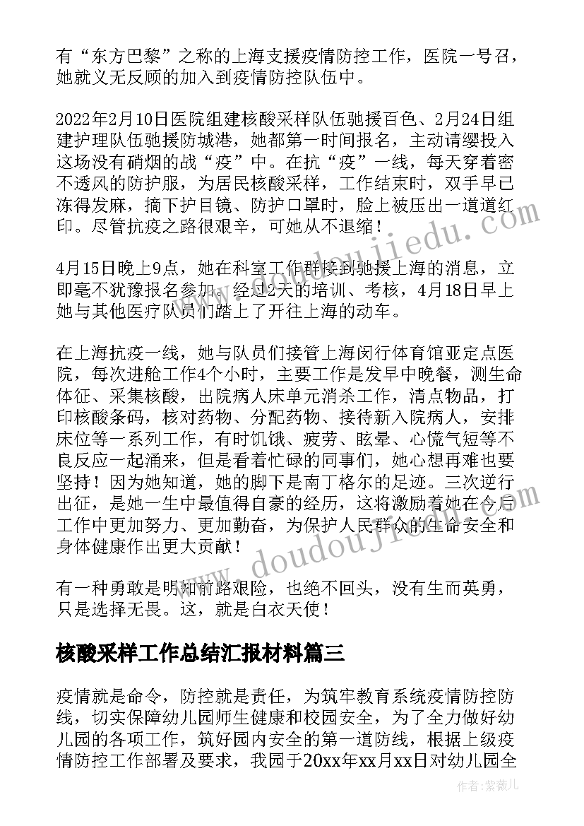 2023年核酸采样工作总结汇报材料(精选6篇)