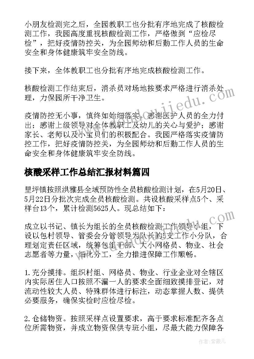 2023年核酸采样工作总结汇报材料(精选6篇)