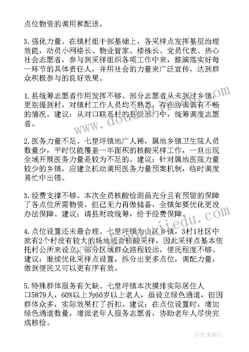 2023年核酸采样工作总结汇报材料(精选6篇)